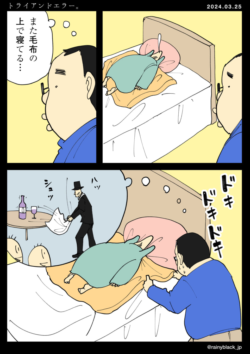 「トライアンドエラー。」