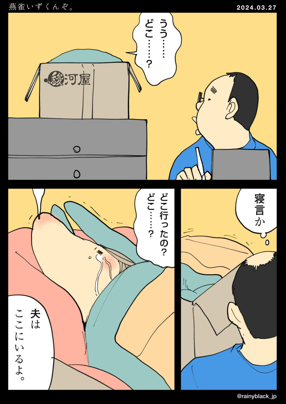 「燕雀いずくんぞ。」