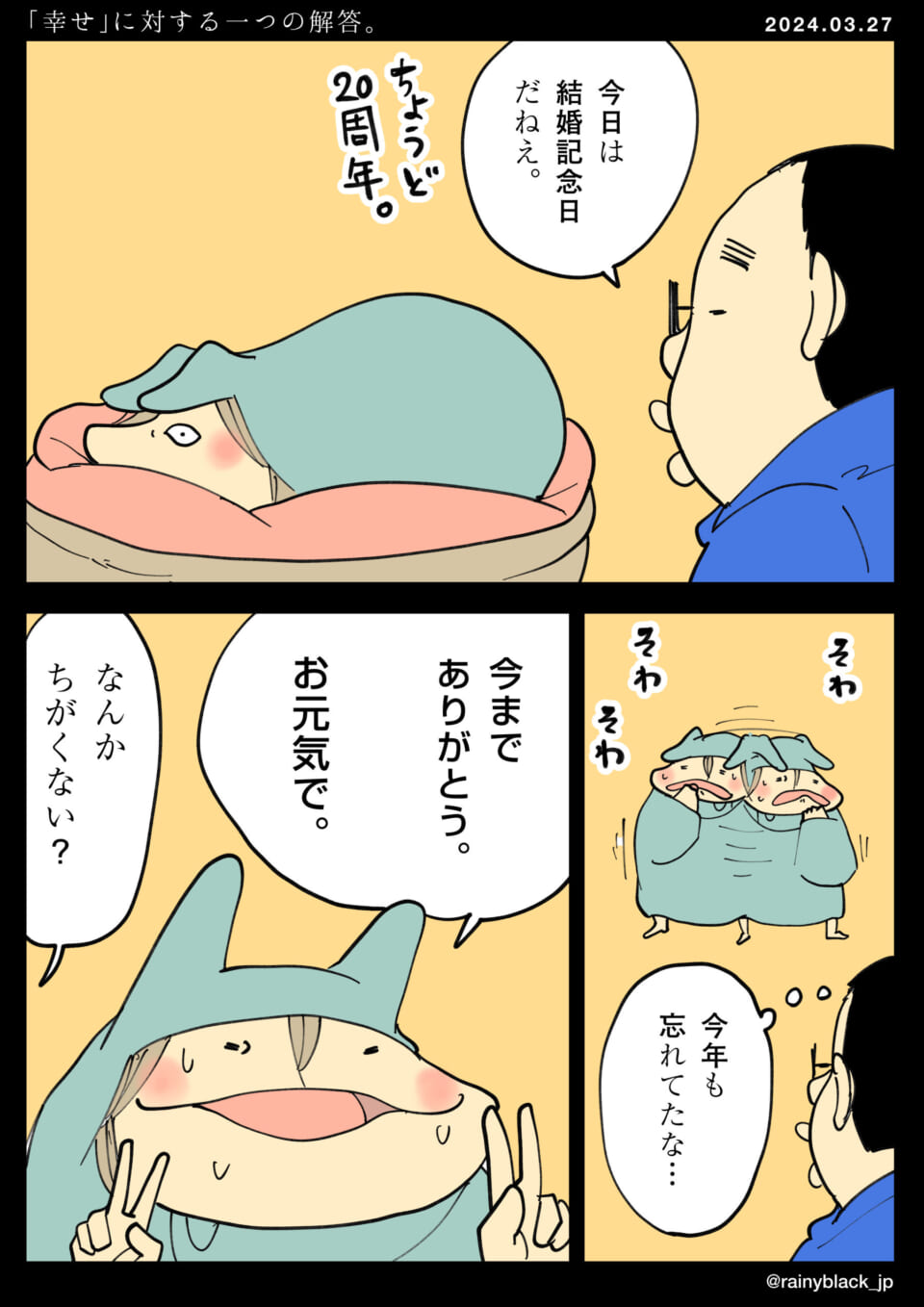 「幸せに対する一つの回答。」