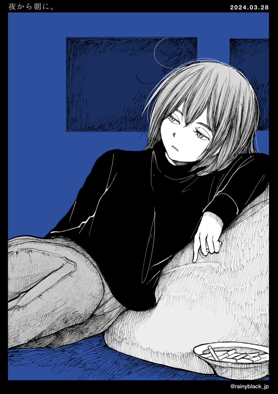 「夜から朝に。」