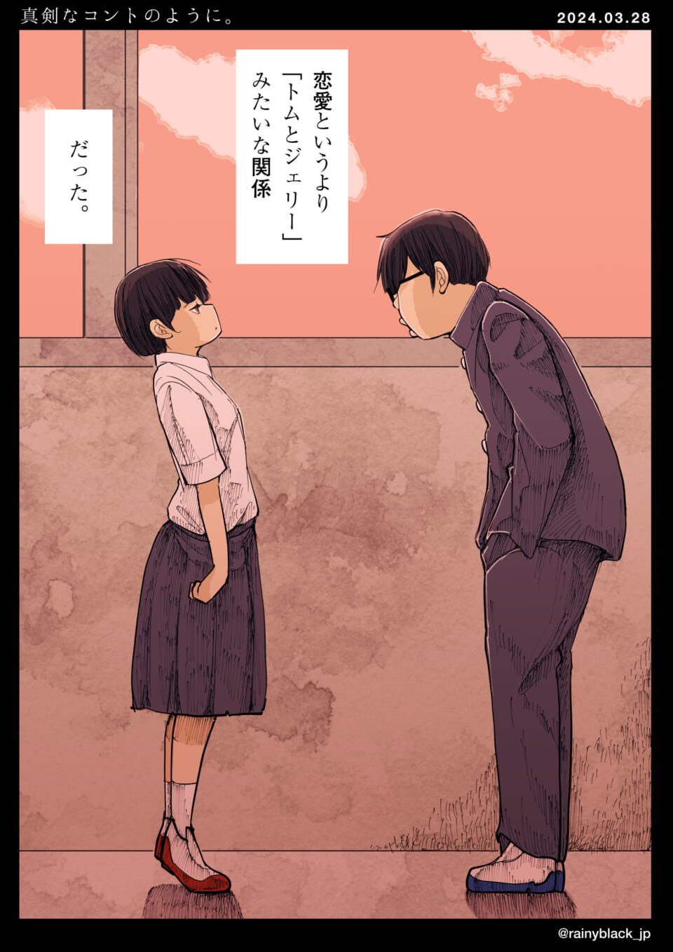 「真剣なコントのように。」