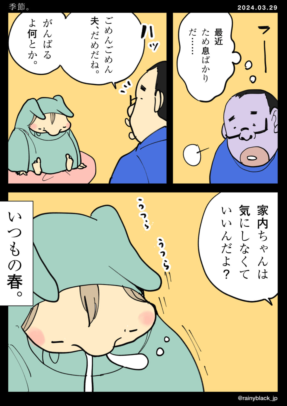 「季節。」