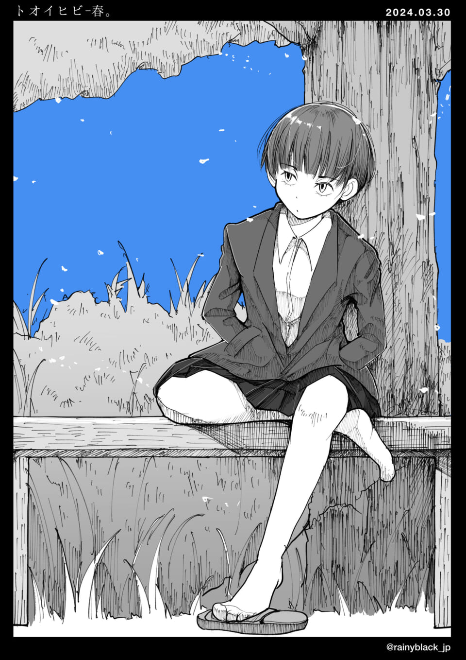 「トオイヒビ：春。」