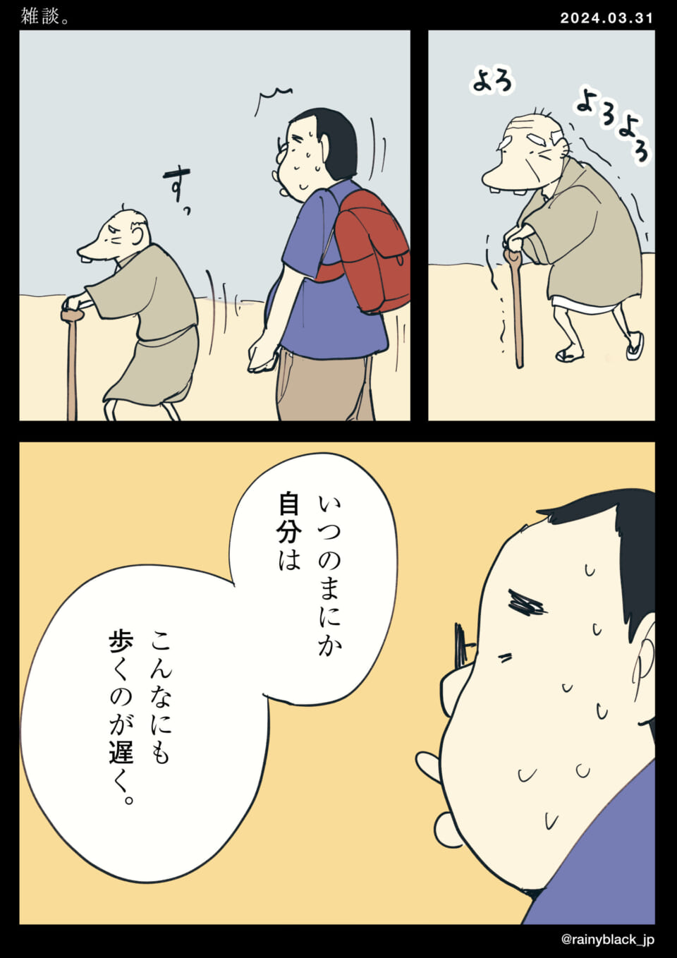 「雑談。」