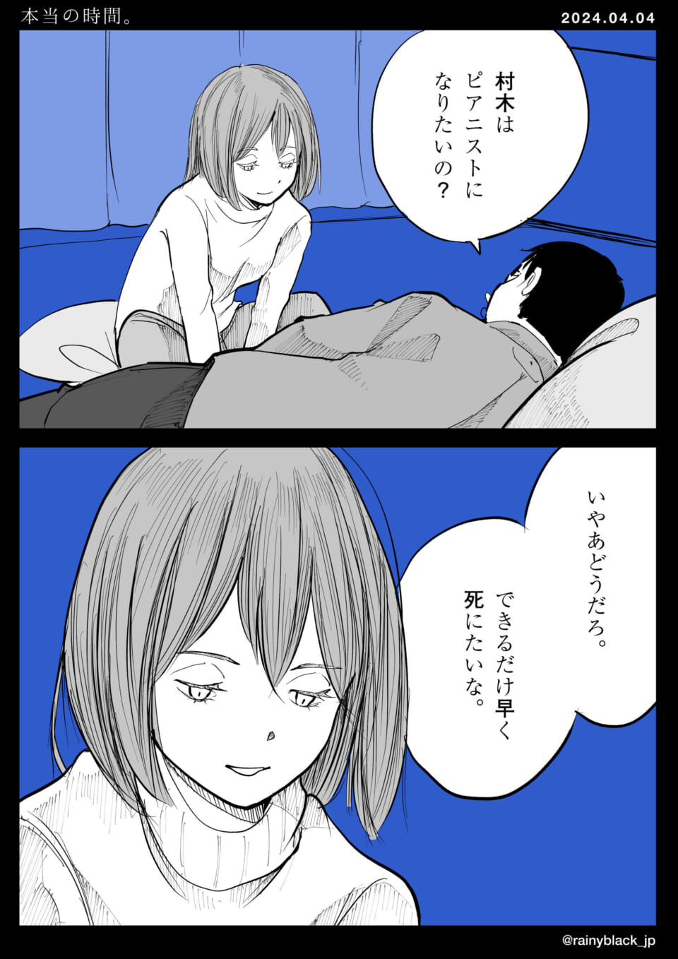 「本当の時間。」