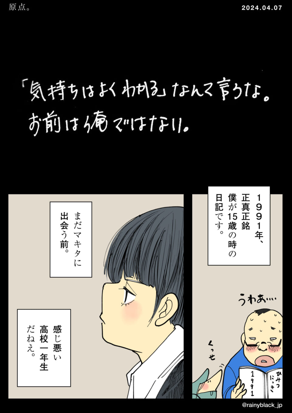 「原点。」