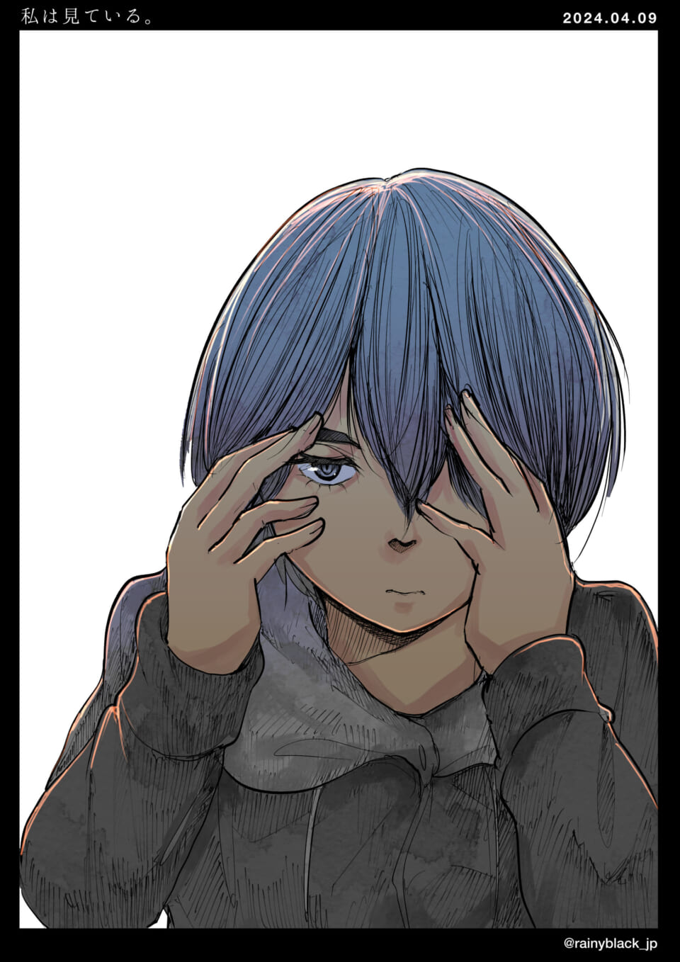 「私は見ている。」