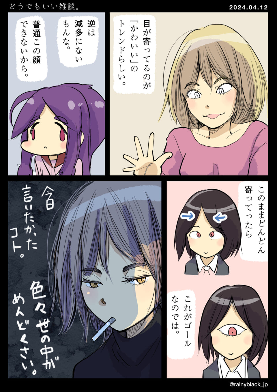 「どうでもいい雑談。」