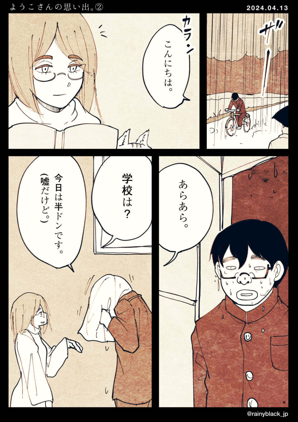 「ようこさんの思い出。②」