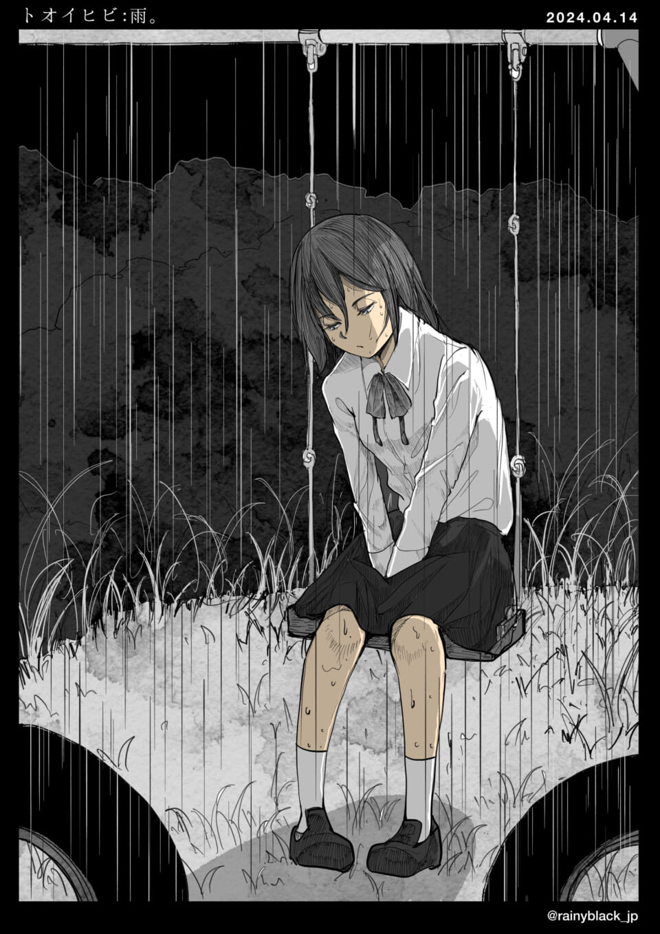 「トオイヒビ：雨。」
