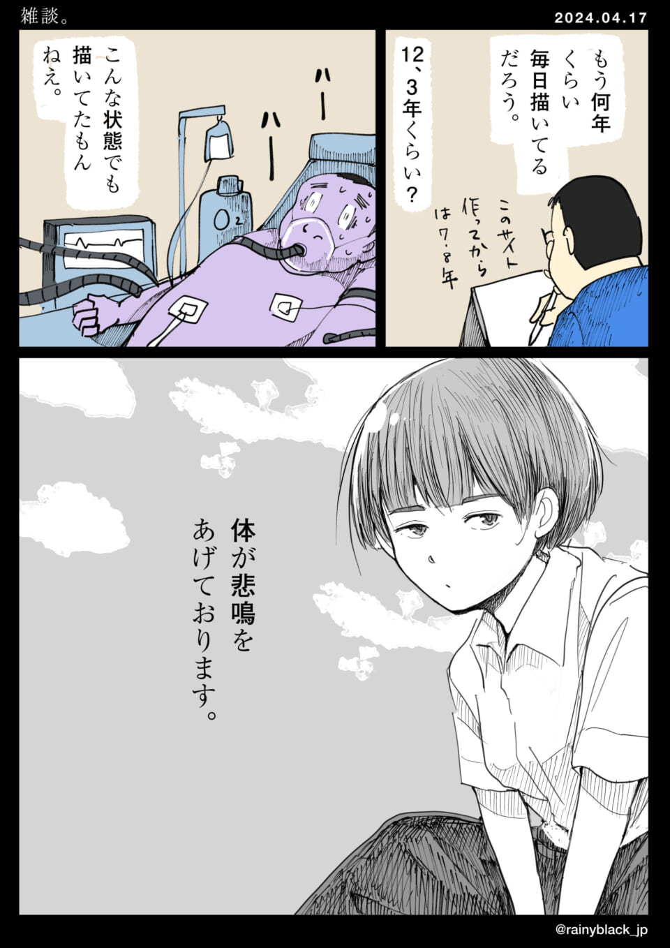 「雑談。」