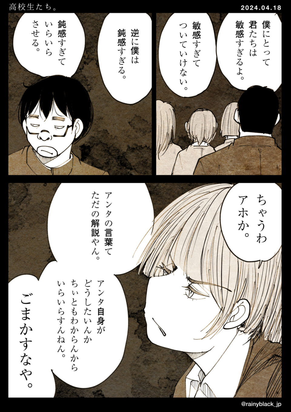 「高校生たち。」