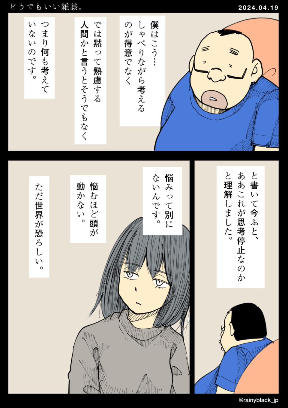 「どうでもいい雑談。」