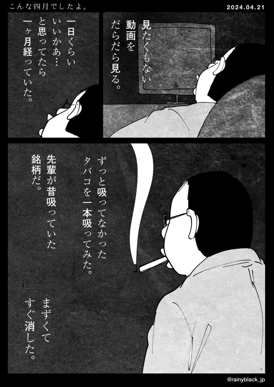 「こんな四月でしたよ。」