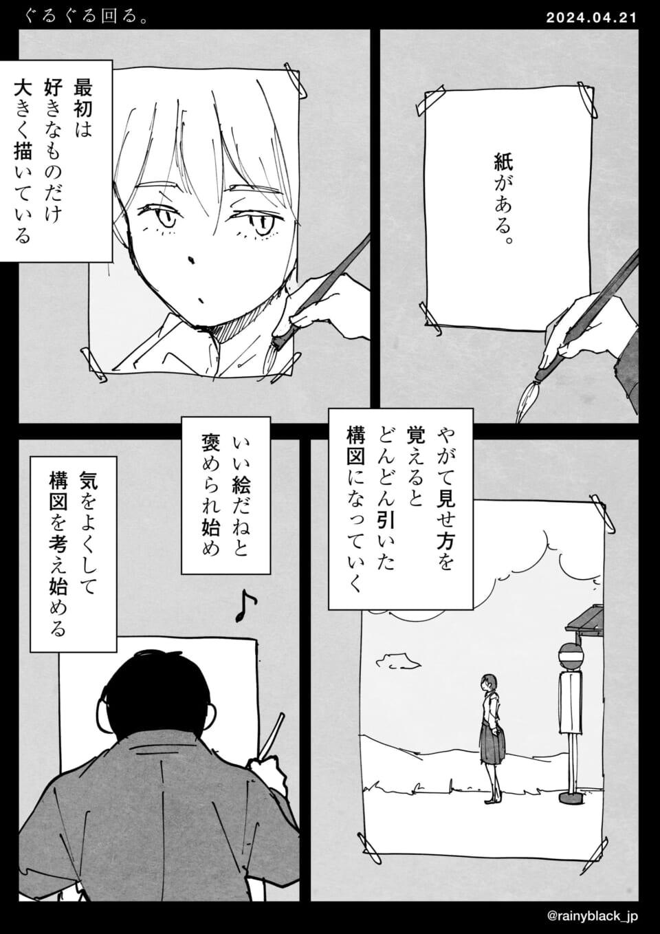 「ぐるぐる回る。」