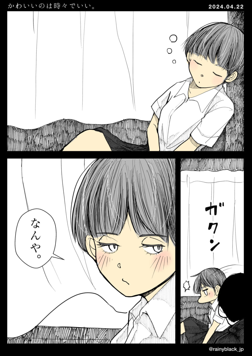 「かわいいのは時々でいい。」