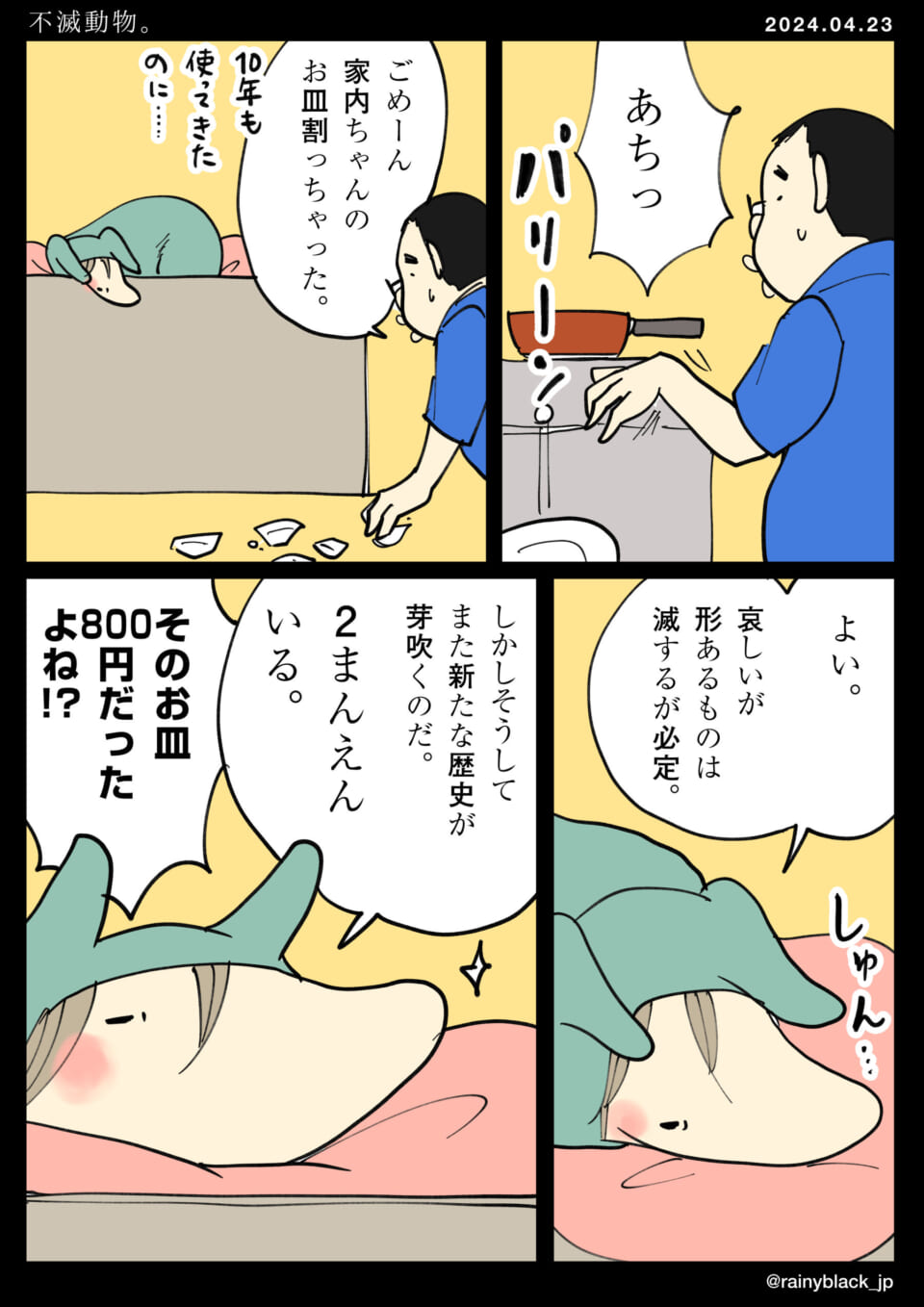 「不滅動物。」