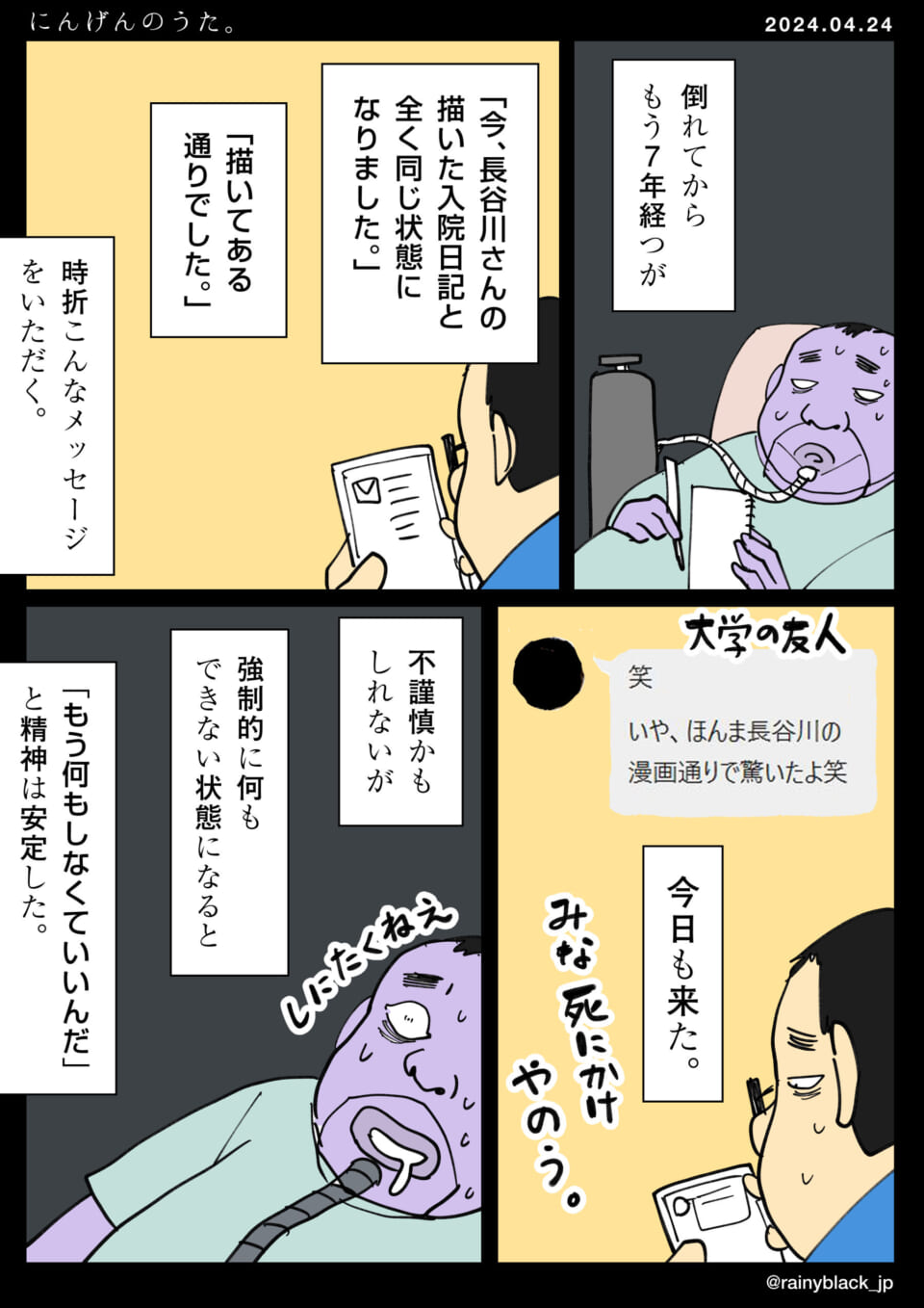 「にんげんのうた。」