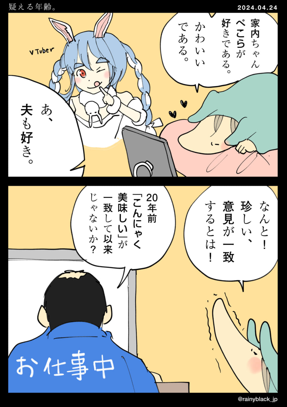 「疑える年齢。」