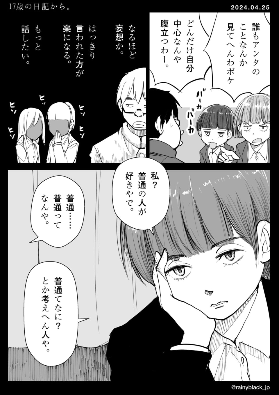 「17歳の日記から。」