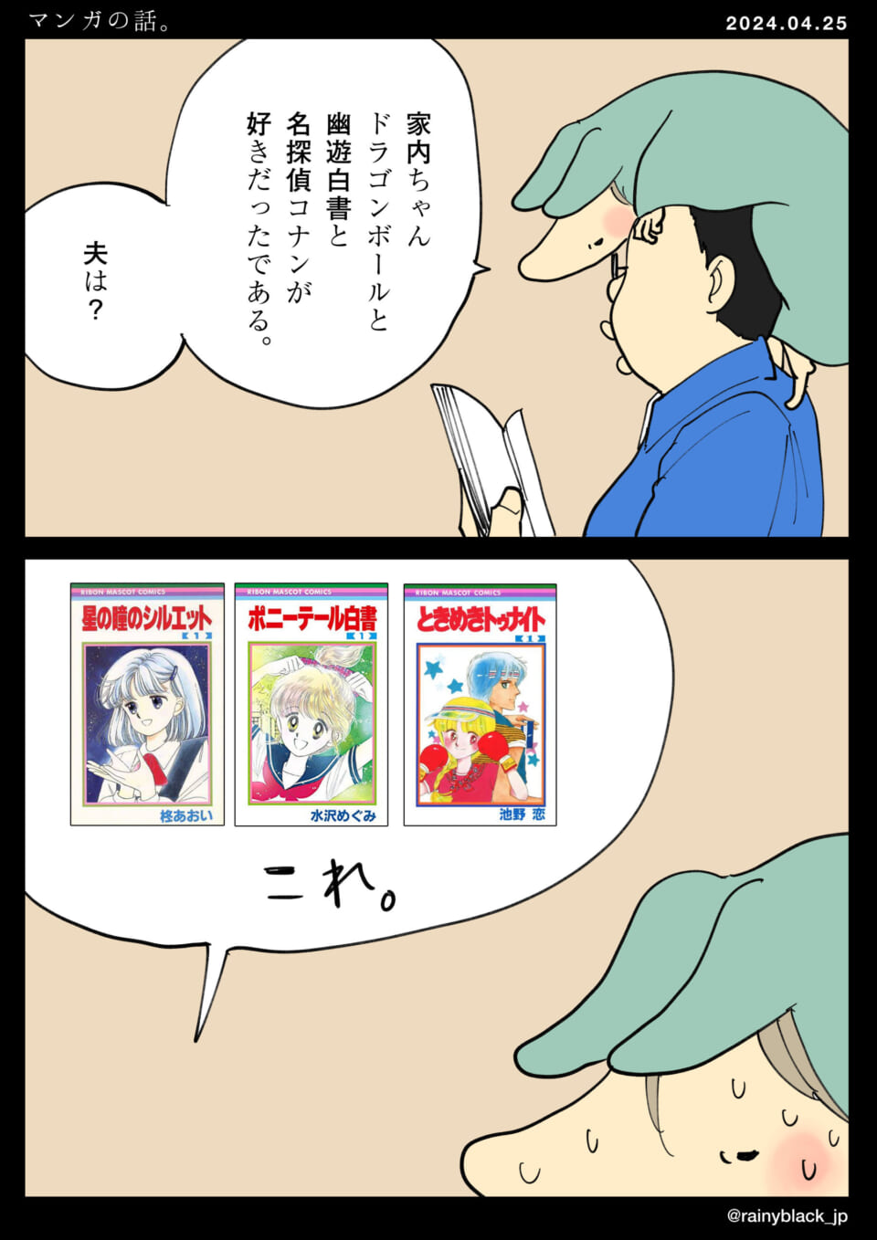 「マンガの話。」