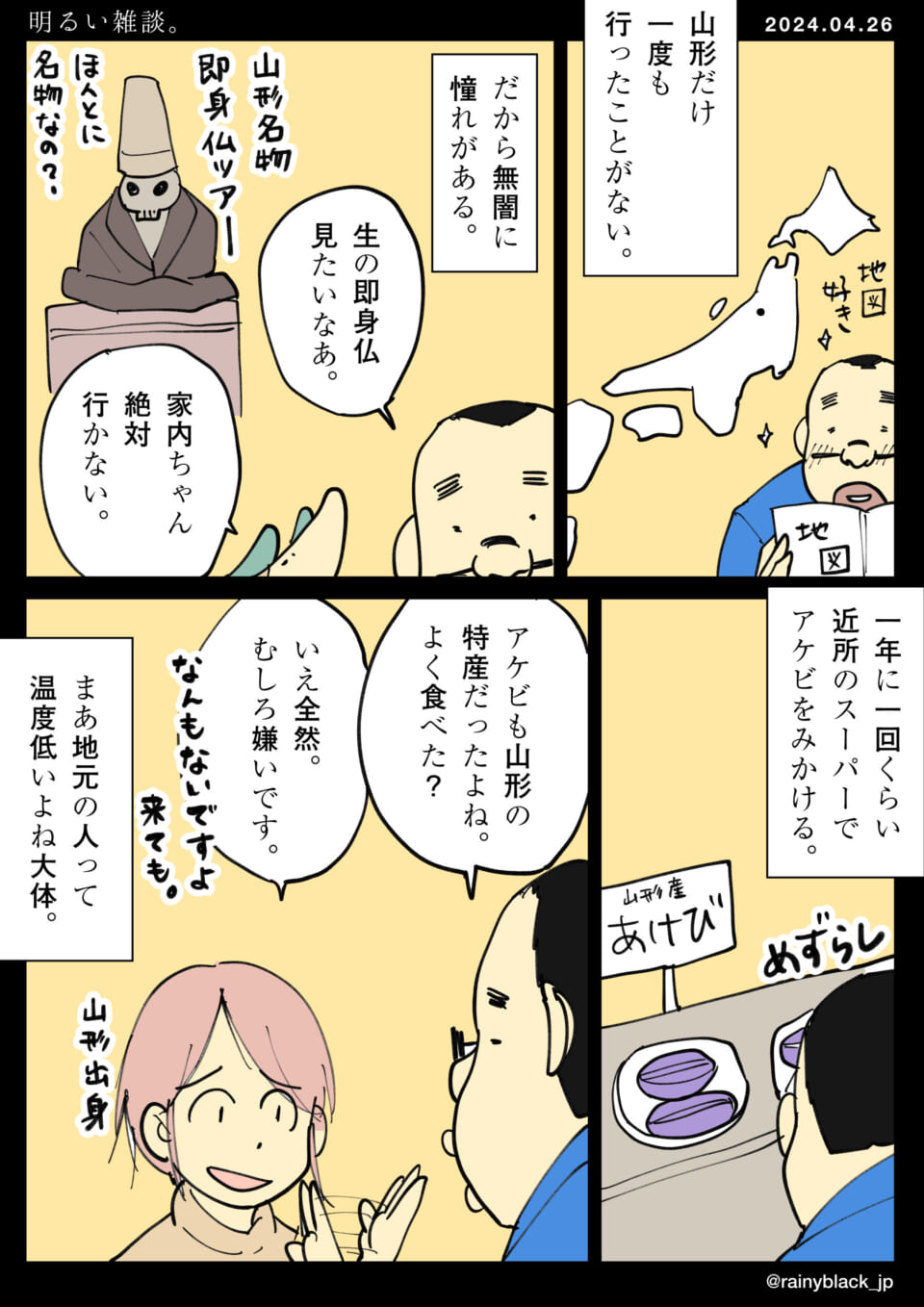 「明るい雑談。」