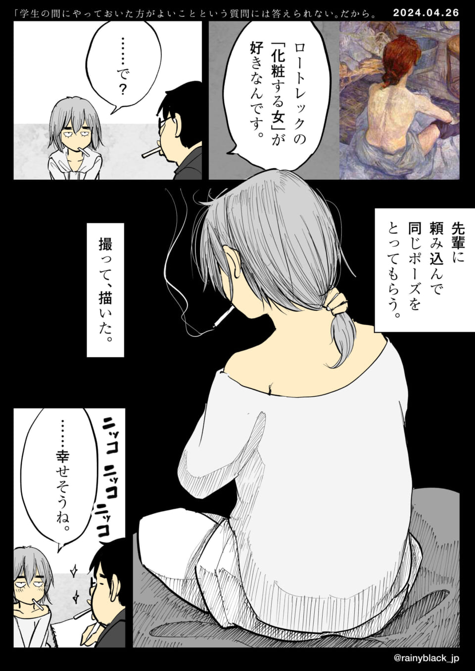 「学生の間にやっておいた方がいいこと、読んだ方がいい本なんていう質問には答えられない。だから。」