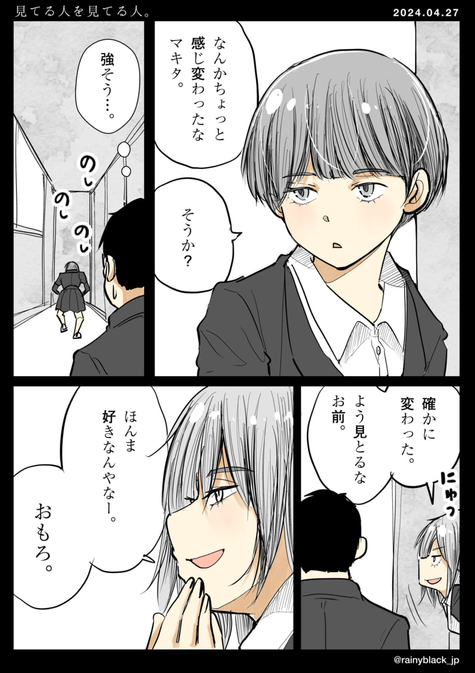 「見てる人を見てる人。」