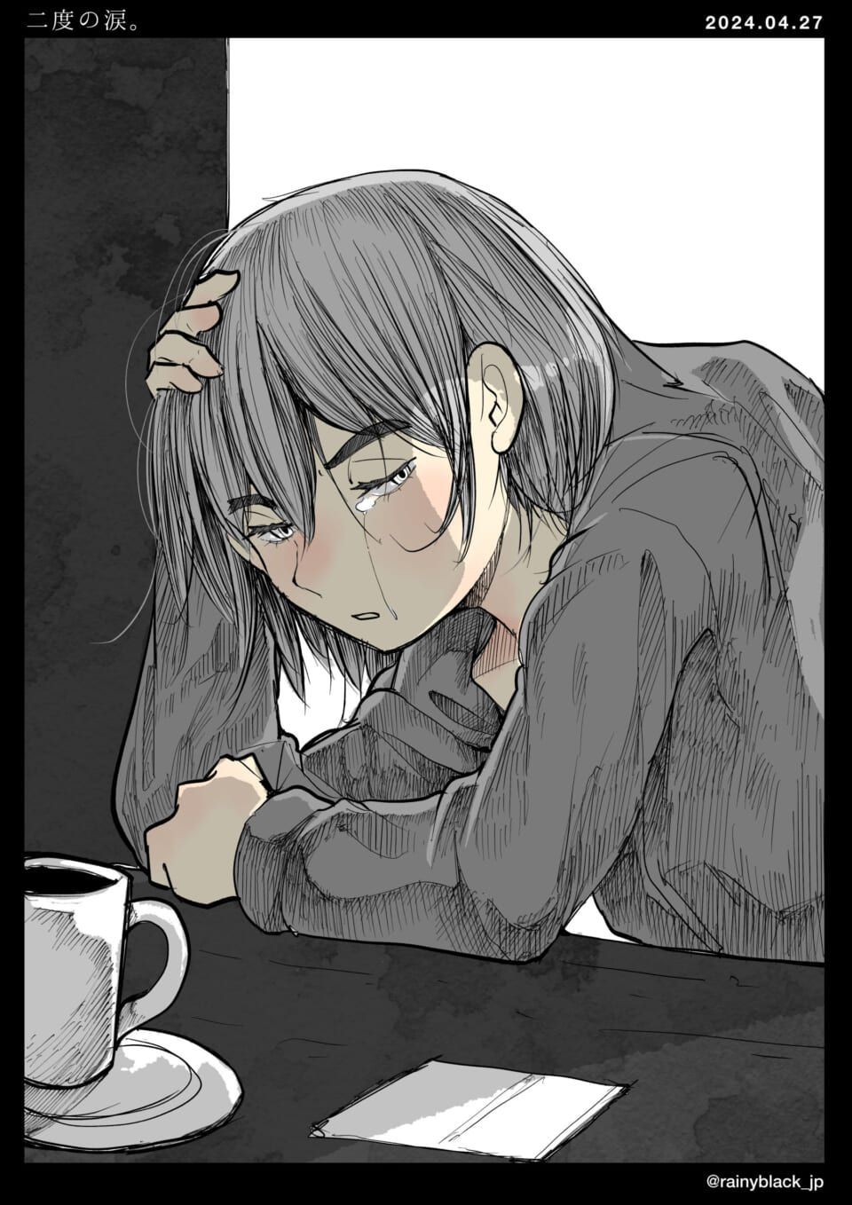 「二度の涙。」