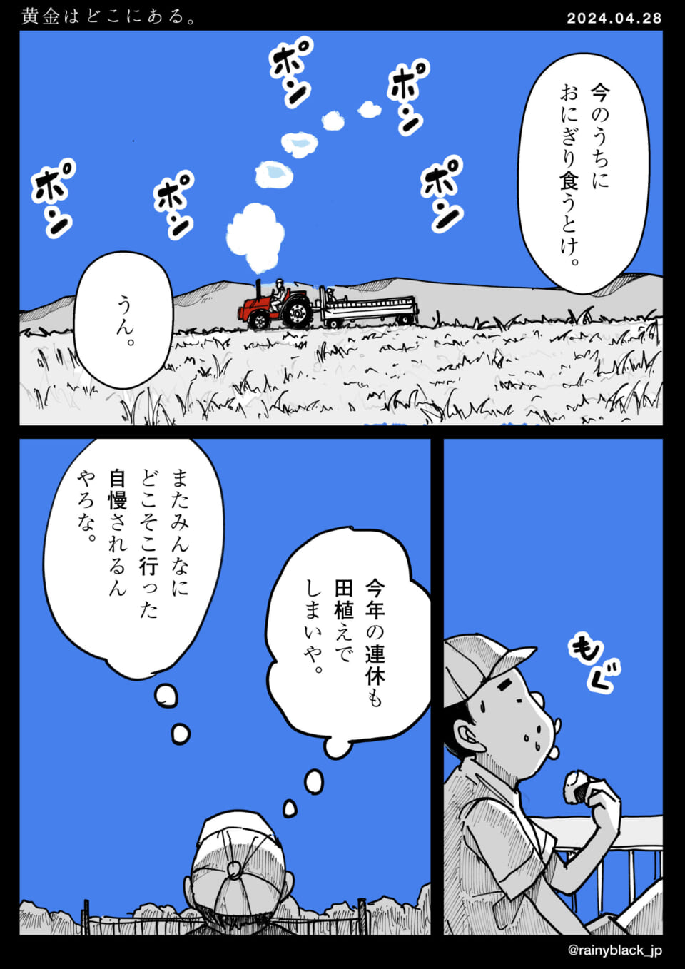 「黄金はどこにある。」