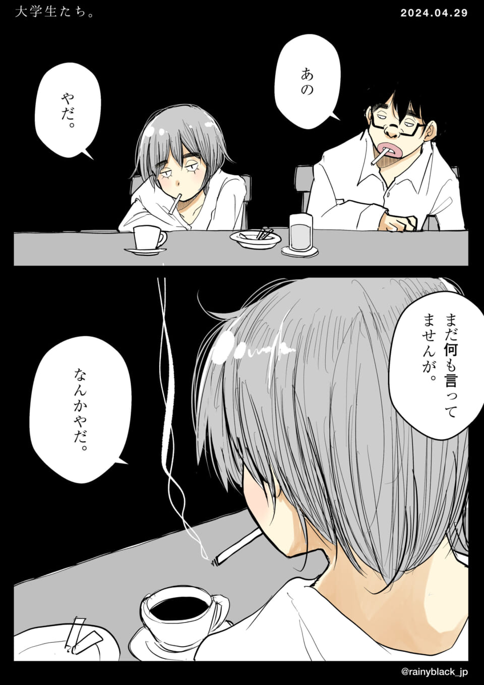 「大学生たち。」