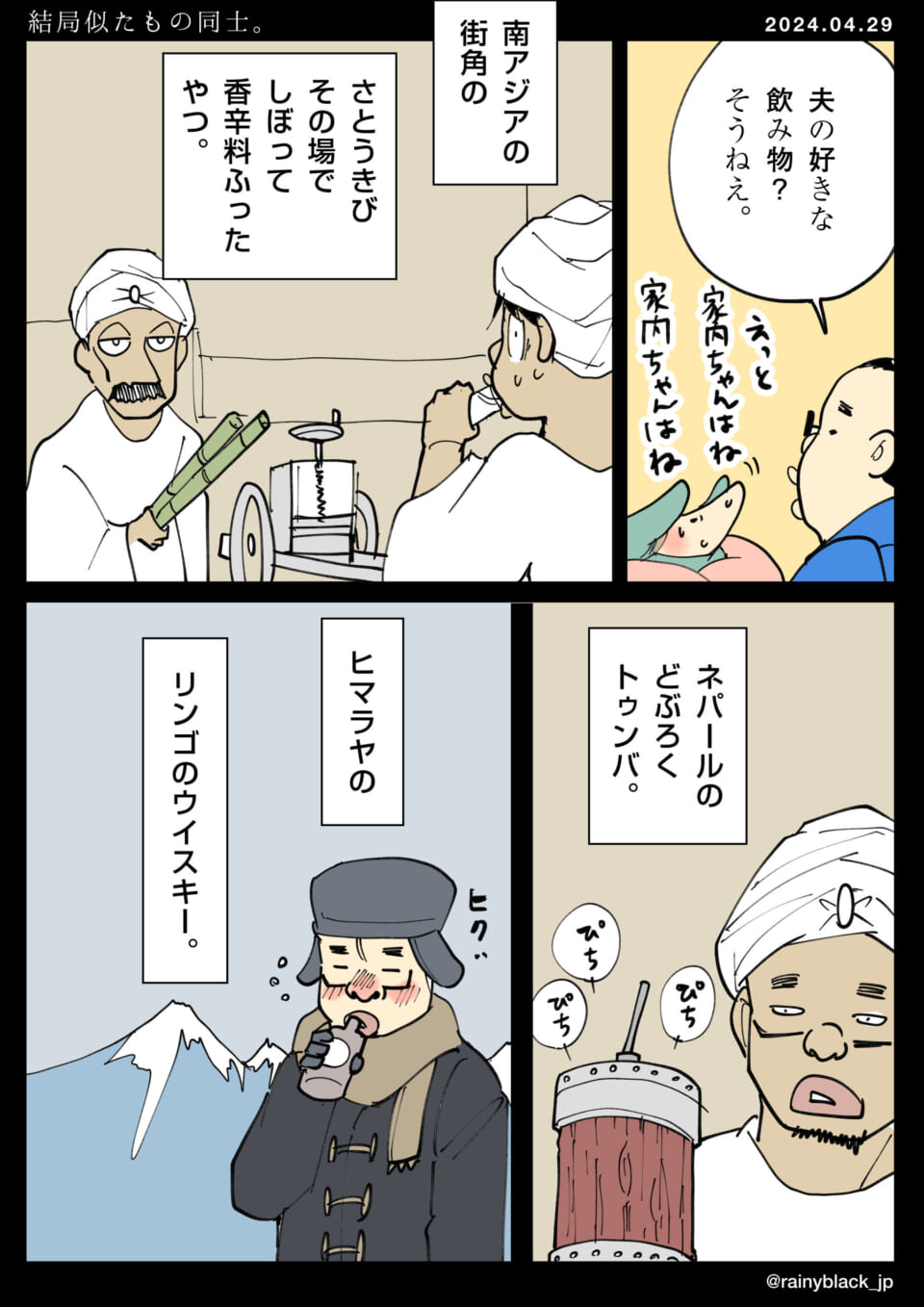「結局似たもの同士。」