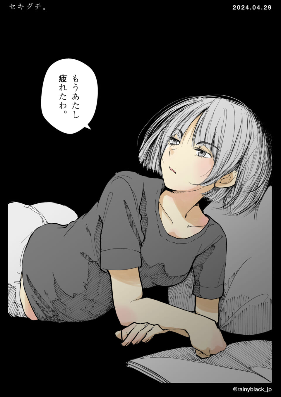 「セキグチ。」