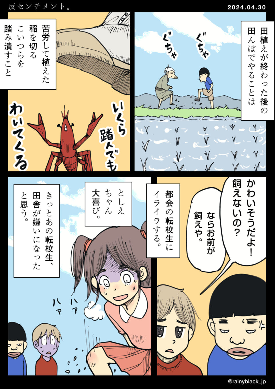 「反センチメント。」