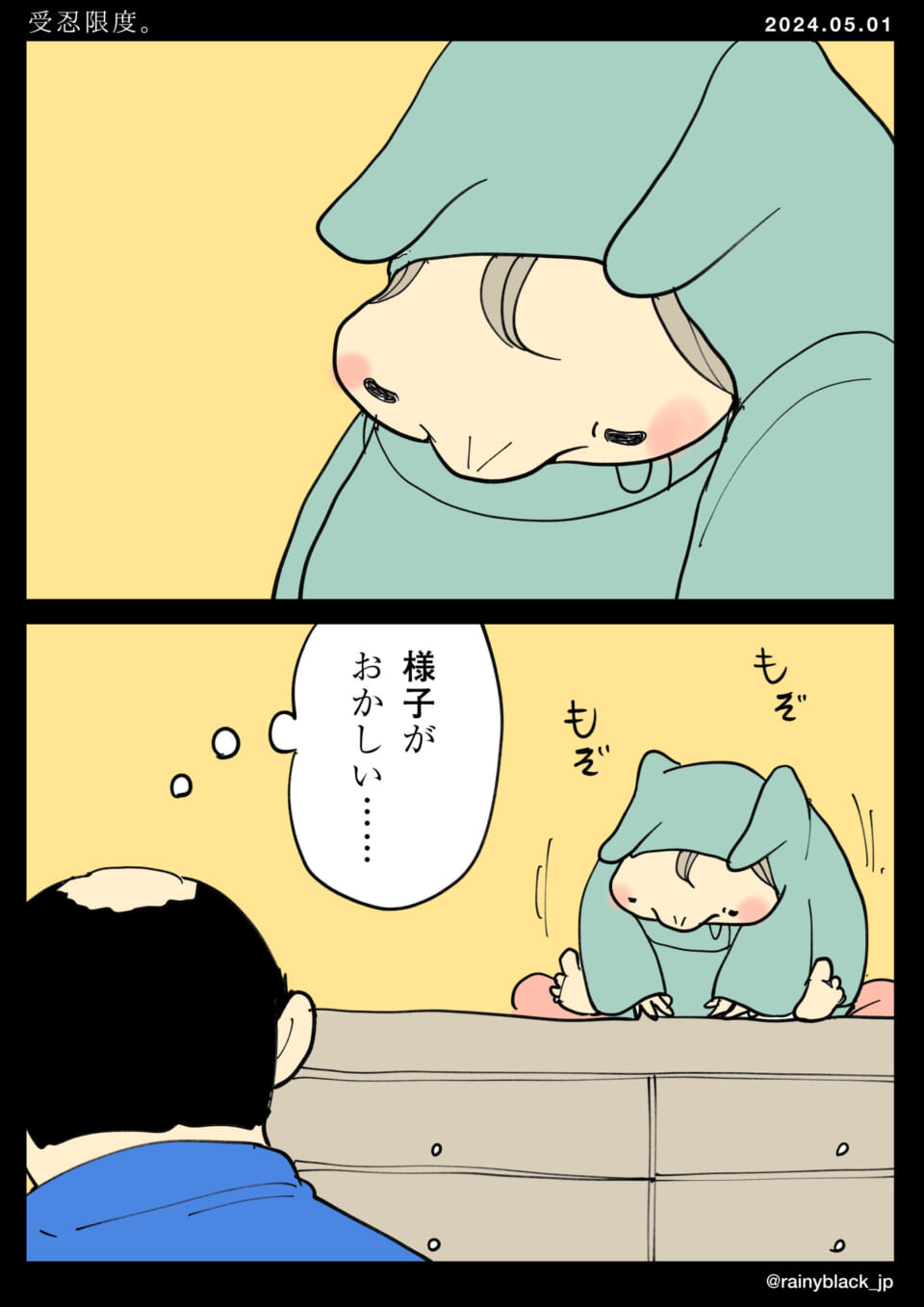 「受忍限度。」