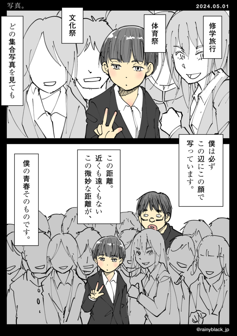 「集合写真。」