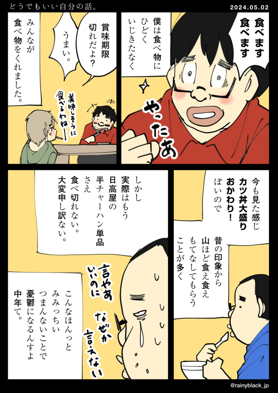 「どうでもいい自分の話。」