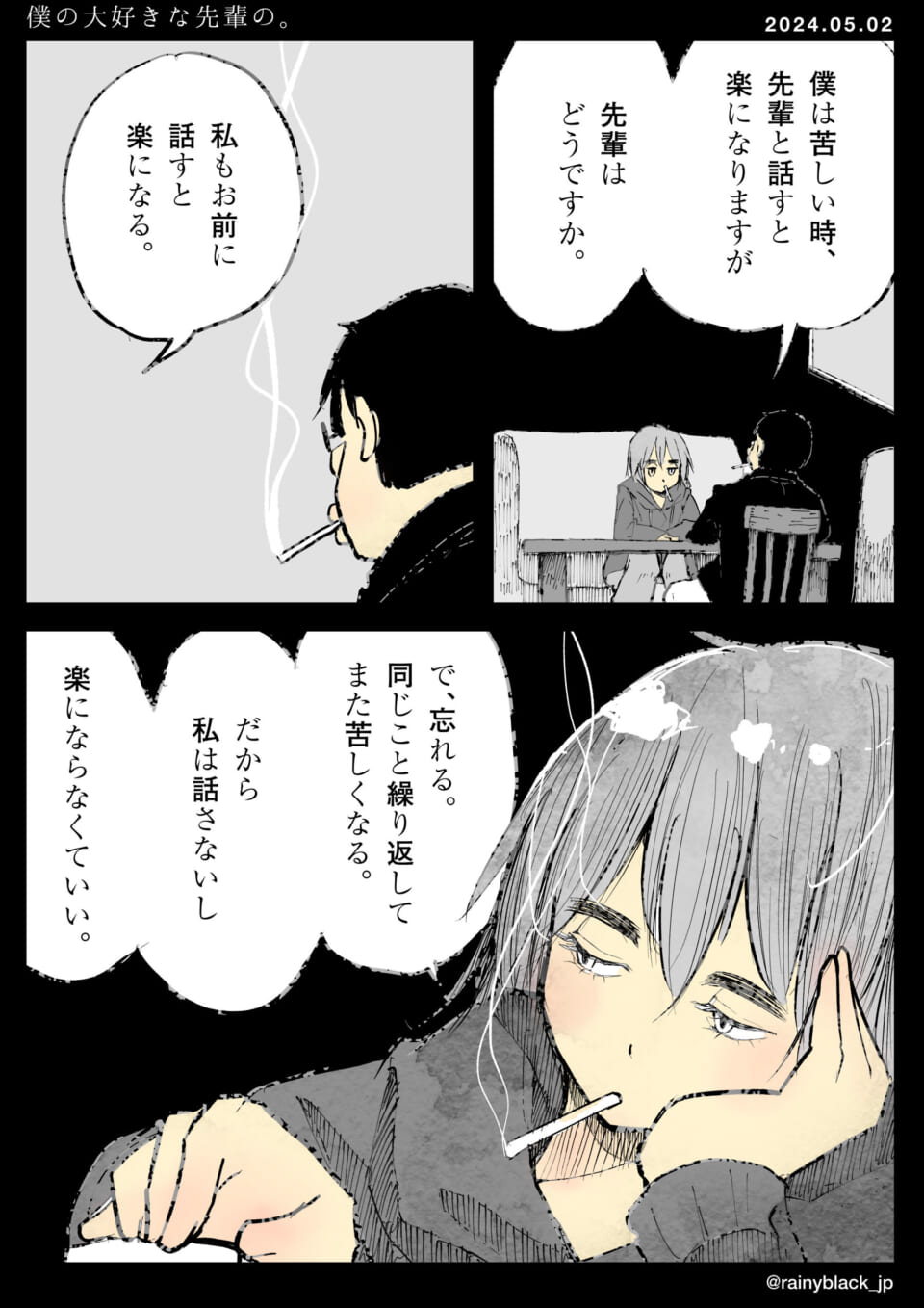 「僕の大好きな先輩の。」