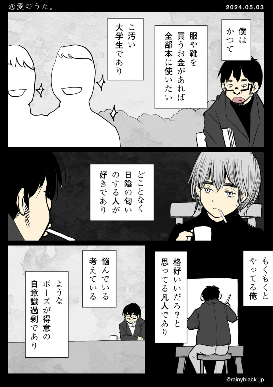 「恋愛のうた。」