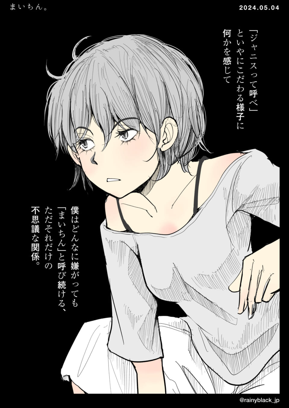 「まいちん。」