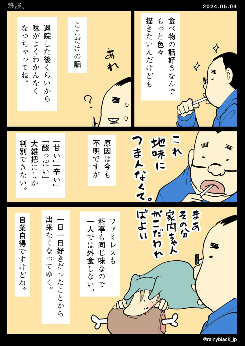「雑談。」