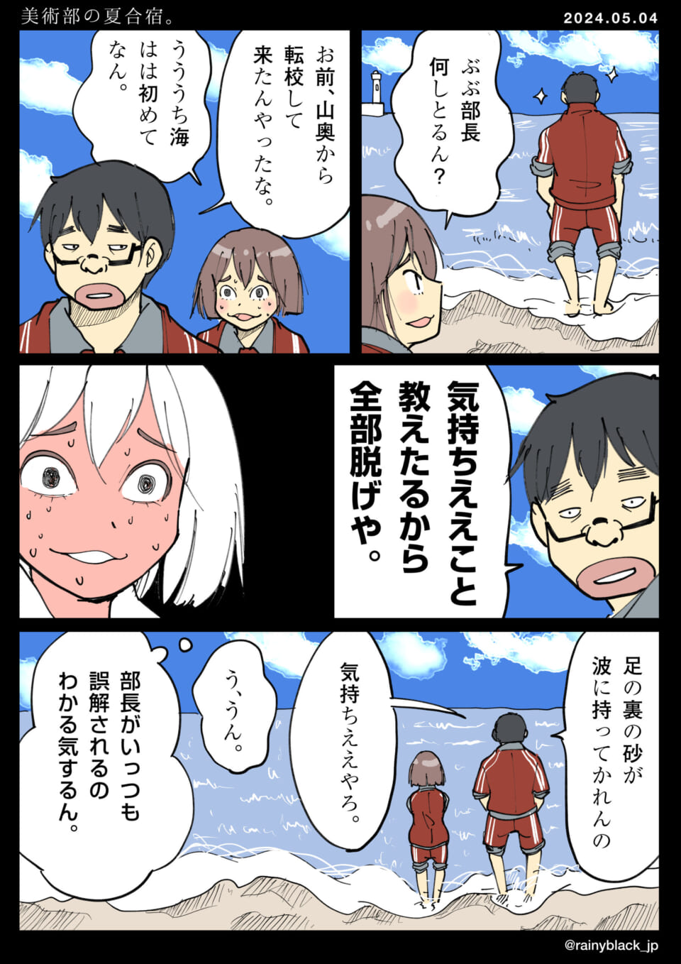 「美術部の夏合宿。」