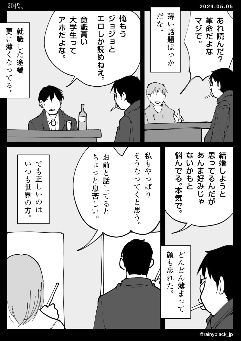 「20代。」