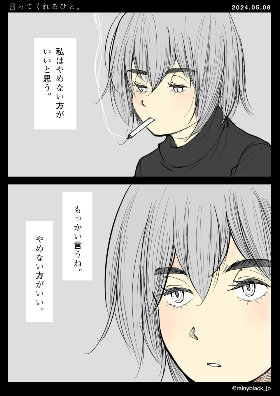 「言ってくれるひと。」