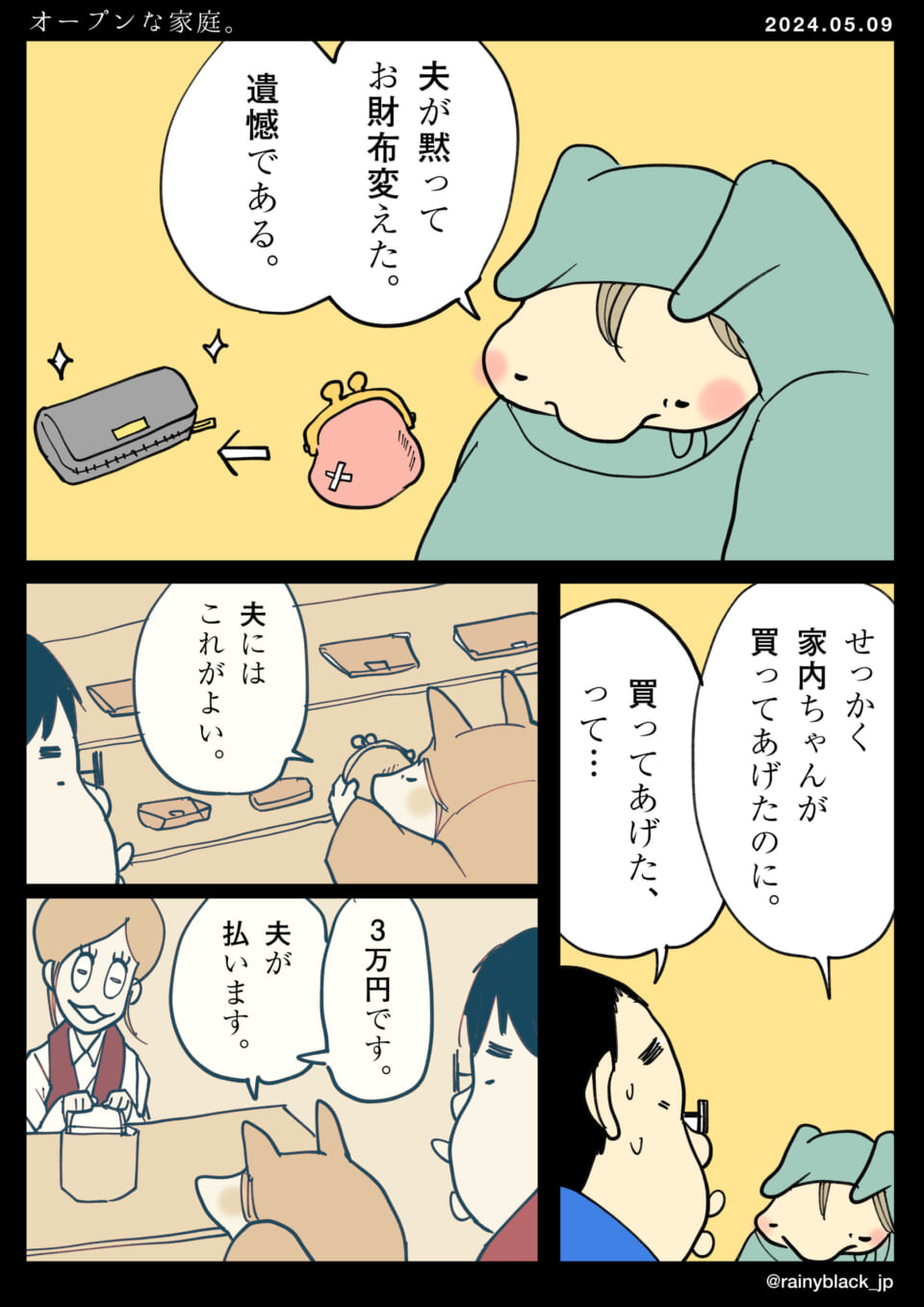 「オープンな家庭。」