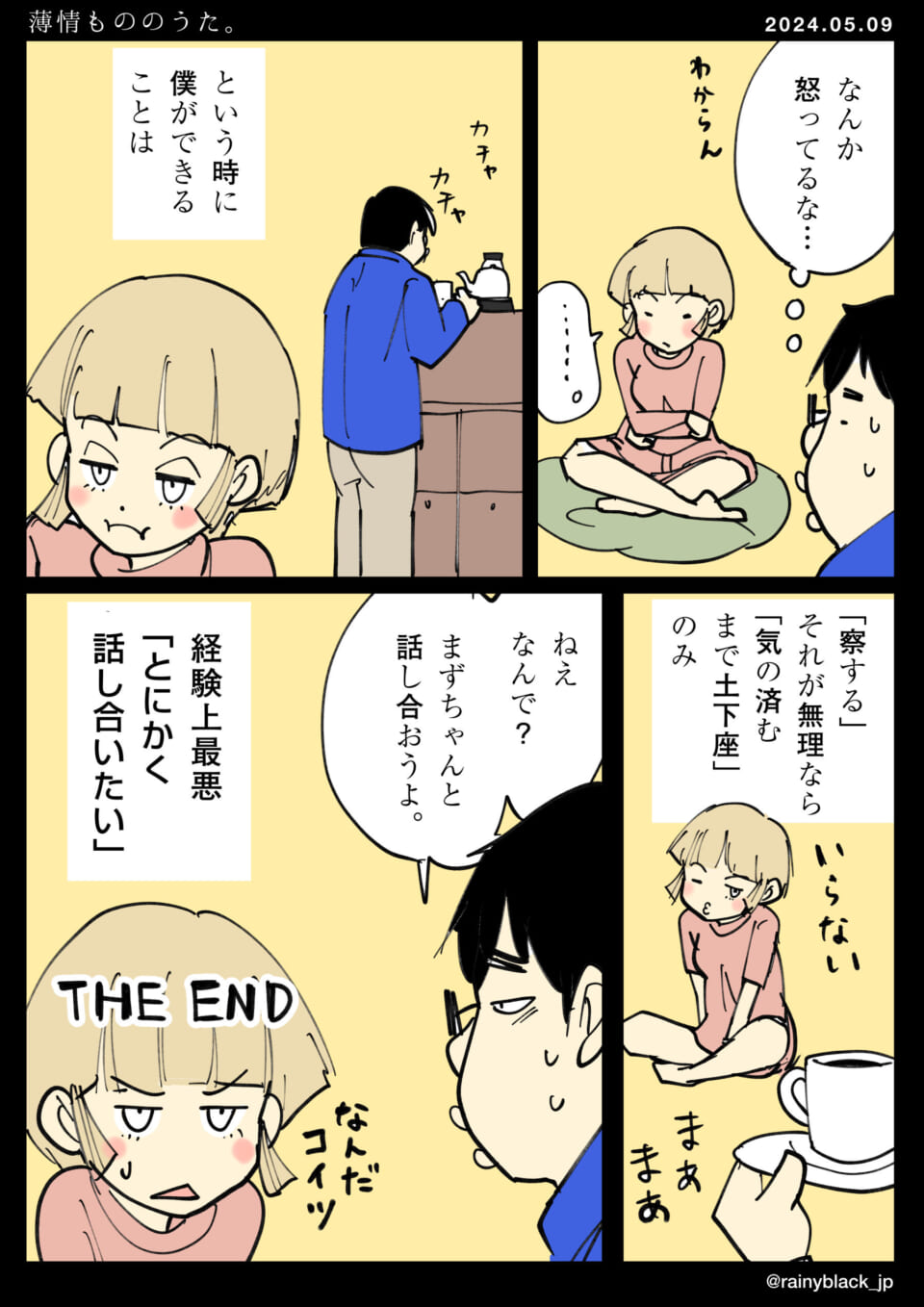 「薄情もののうた。」