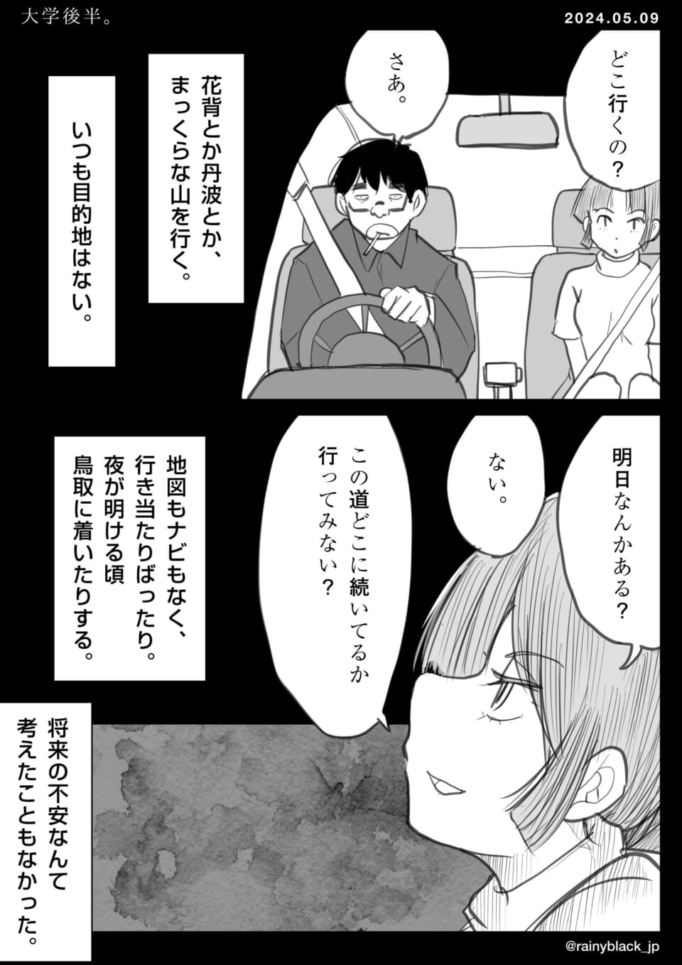 「大学後半。」