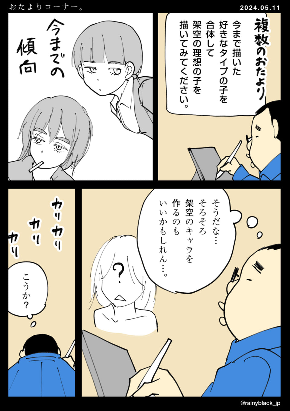 「おたよりコーナー。」