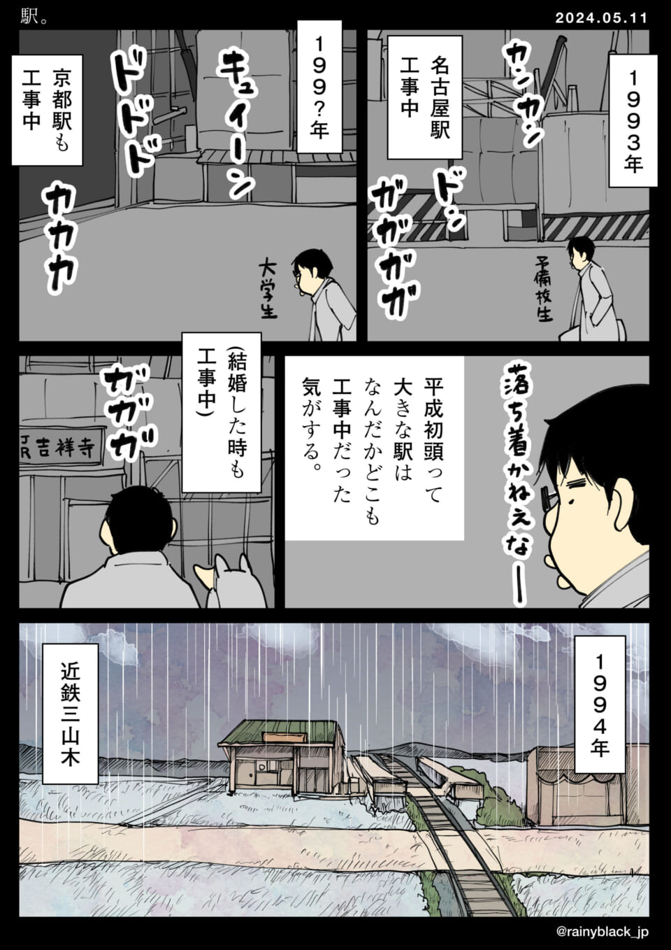 「駅。」