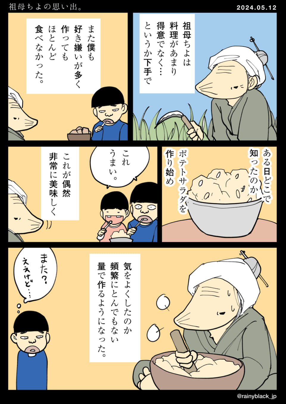 「祖母ちよの思い出。」